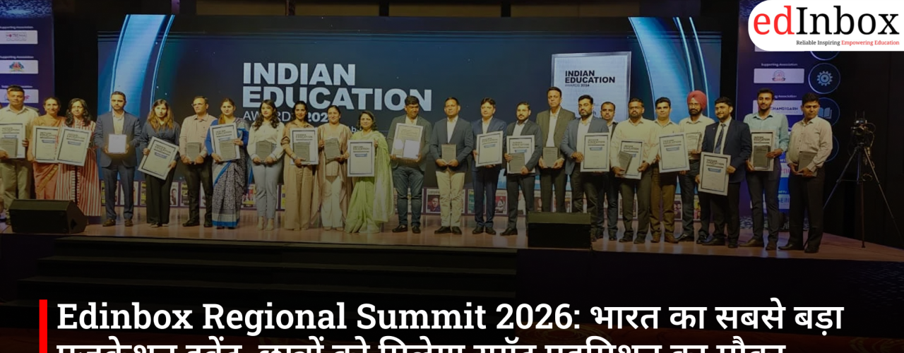 Edinbox Regional Summit 2026: भारत का सबसे बड़ा एजुकेशन इवेंट, छात्रों को मिलेगा स्पॉट एडमिशन का मौका