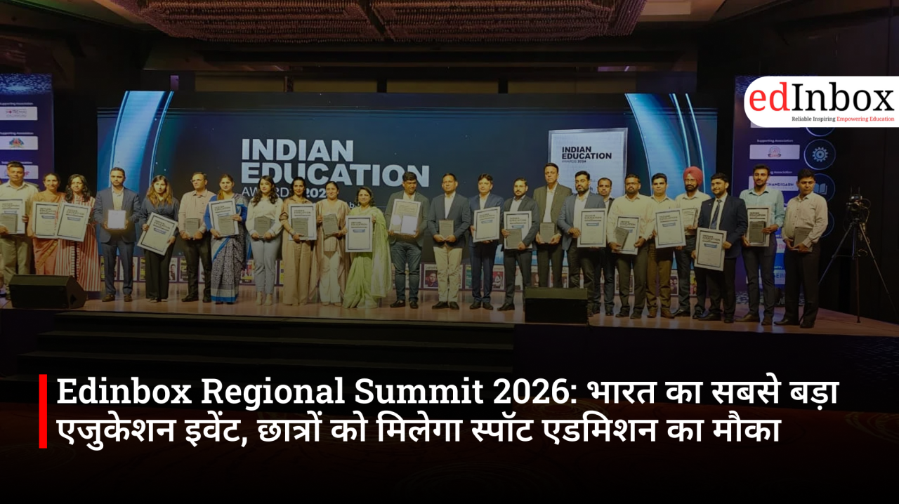 Edinbox Regional Summit 2026: भारत का सबसे बड़ा एजुकेशन इवेंट, छात्रों को मिलेगा स्पॉट एडमिशन का मौका