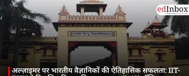 अल्ज़ाइमर पर भारतीय वैज्ञानिकों की ऐतिहासिक सफलता: IIT-BHU ने विकसित किया दुनिया का पहला ‘I-43’ मॉलिक्यूल