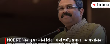 NCERT विवाद पर बोले शिक्षा मंत्री धर्मेंद्र प्रधान- न्यायपालिका का अपमान नहीं था इरादा, जवाबदेही तय होगी
