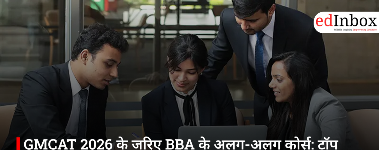 GMCAT 2026 के जरिए BBA के अलग-अलग कोर्स: टॉप स्पेशलाइजेशन की पूरी गाइड