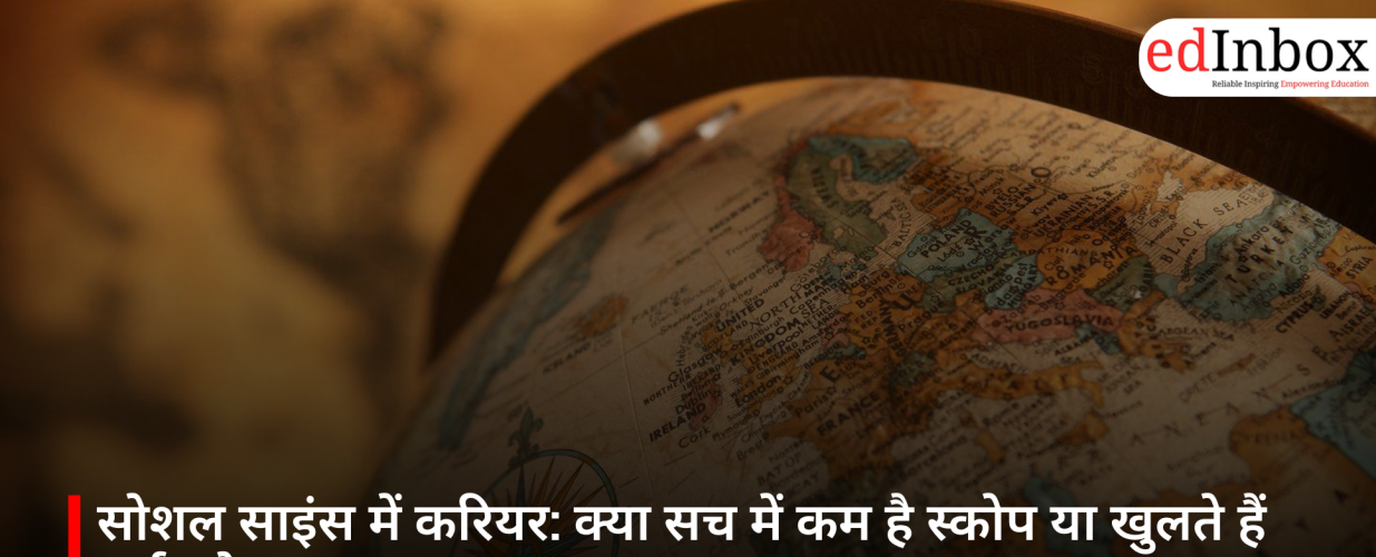 सोशल साइंस में करियर: क्या सच में कम है स्कोप या खुलते हैं कई बड़े अवसर?