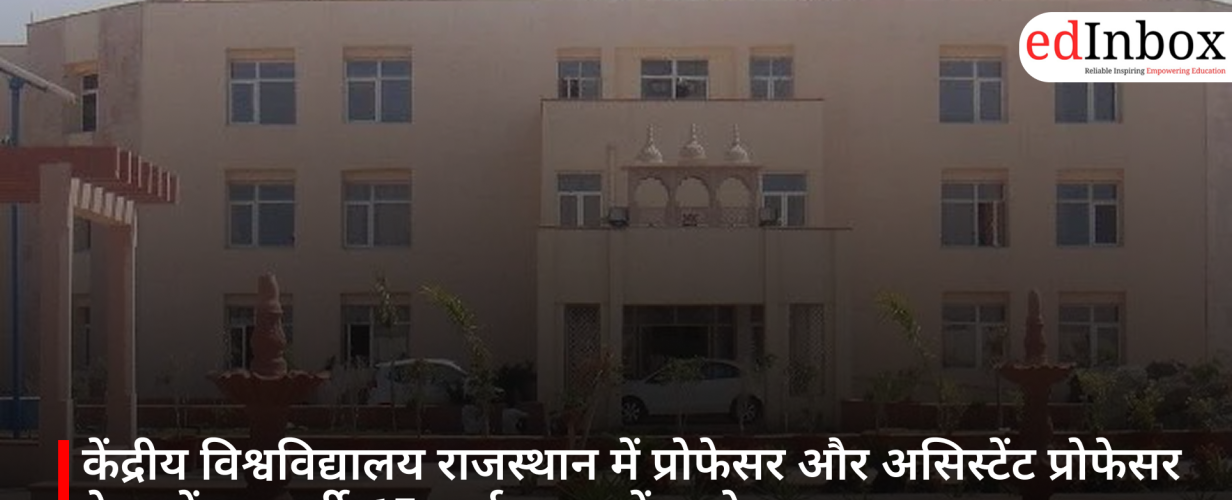 केंद्रीय विश्वविद्यालय राजस्थान में प्रोफेसर और असिस्टेंट प्रोफेसर के पदों पर भर्ती, 15 मार्च तक करें आवेदन