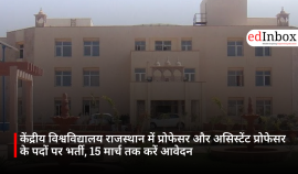 केंद्रीय विश्वविद्यालय राजस्थान में प्रोफेसर और असिस्टेंट प्रोफेसर के पदों पर भर्ती, 15 मार्च तक करें आवेदन