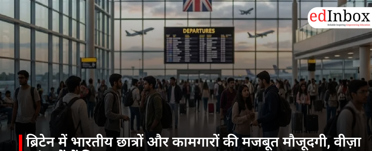 ब्रिटेन में भारतीय छात्रों और कामगारों की मजबूत मौजूदगी, वीज़ा आंकड़ों में फिर बढ़त