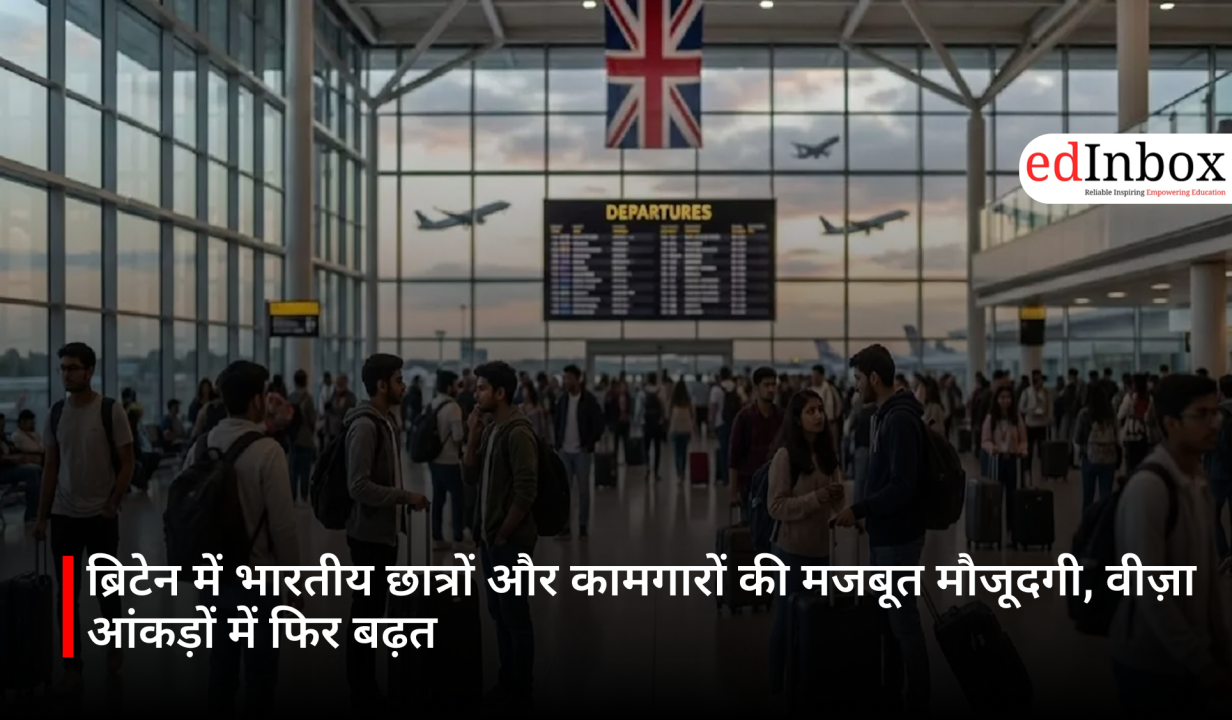 ब्रिटेन में भारतीय छात्रों और कामगारों की मजबूत मौजूदगी, वीज़ा आंकड़ों में फिर बढ़त