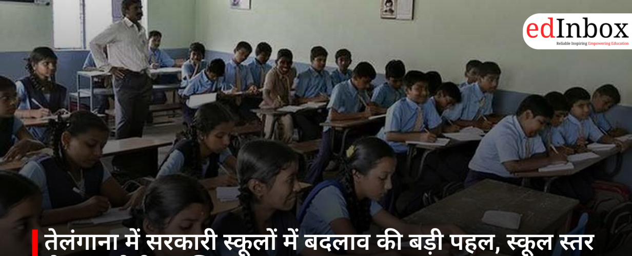 तेलंगाना में सरकारी स्कूलों में बदलाव की बड़ी पहल, स्कूल स्तर से शुरू होगी AI शिक्षा