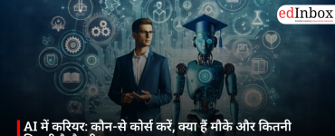 AI में करियर: कौन-से कोर्स करें, क्या हैं मौके और कितनी मिलती है सैलरी?