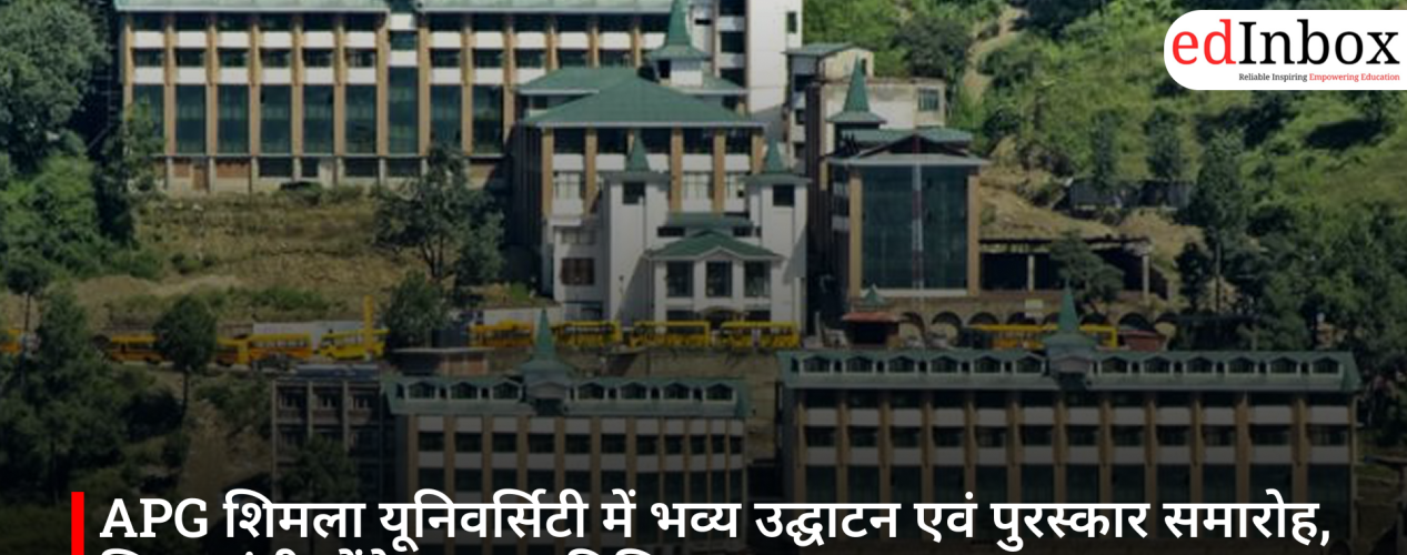 APG शिमला यूनिवर्सिटी में भव्य उद्घाटन एवं पुरस्कार समारोह, शिक्षा मंत्री होंगे मुख्य अतिथि