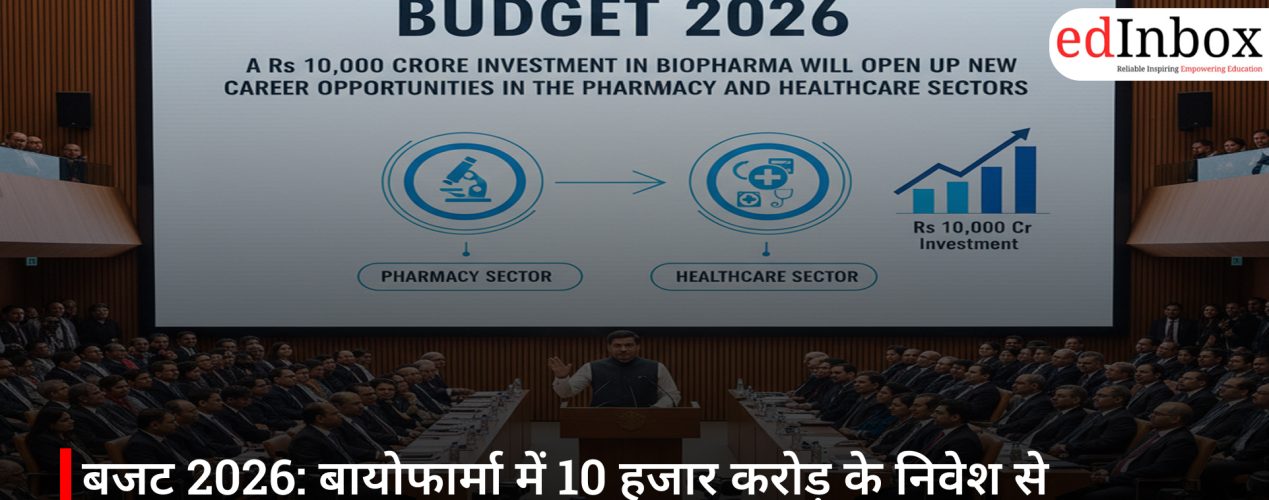 बजट 2026: बायोफार्मा में 10 हजार करोड़ के निवेश से फार्मेसी और हेल्थ सेक्टर में खुलेंगे नए करियर अवसर