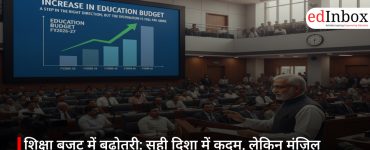 शिक्षा बजट में बढ़ोतरी: सही दिशा में कदम, लेकिन मंज़िल अभी दूर