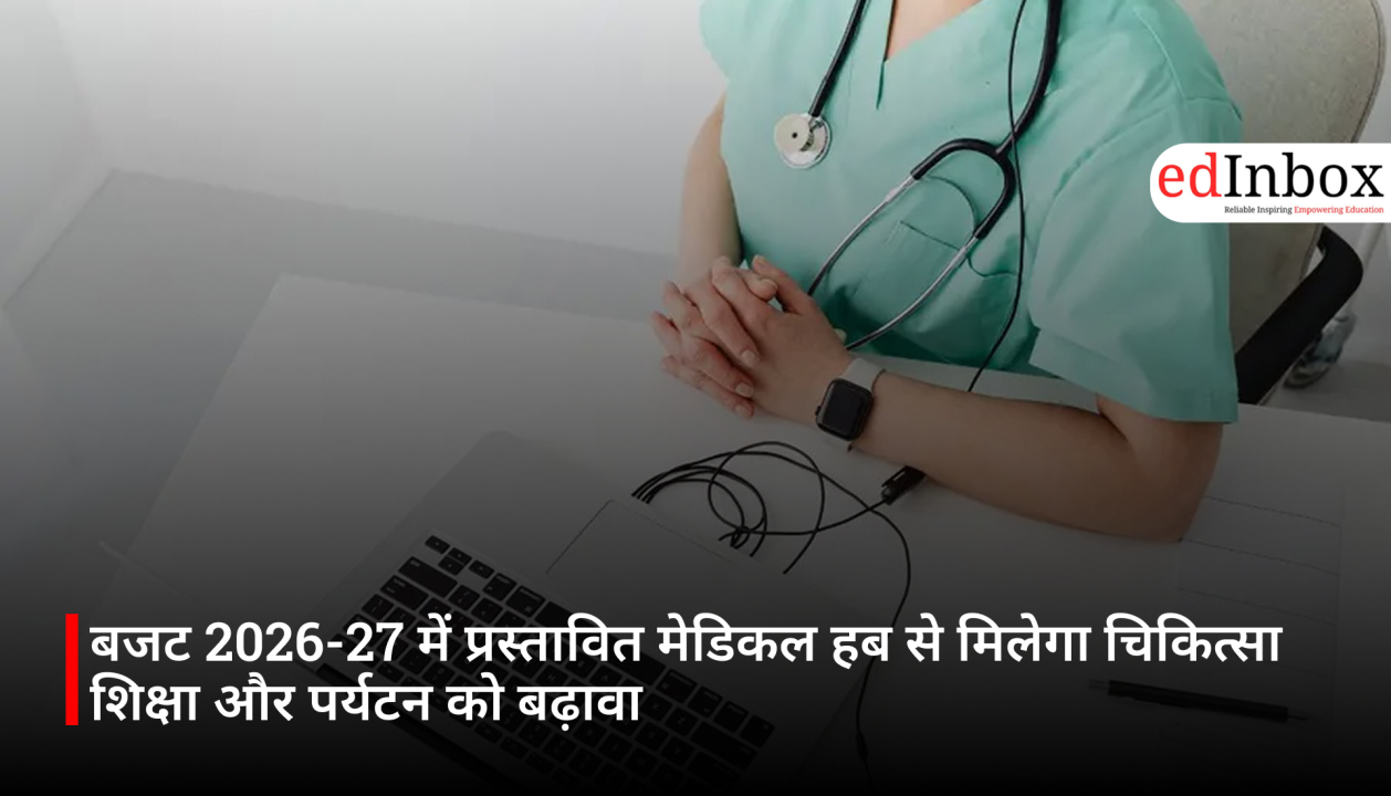 बजट 2026-27 में प्रस्तावित मेडिकल हब से मिलेगा चिकित्सा शिक्षा और पर्यटन को बढ़ावा