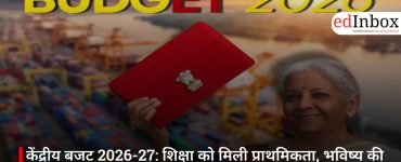 केंद्रीय बजट 2026-27: शिक्षा को मिली प्राथमिकता, भविष्य की जरूरतों पर सरकार का फोकस