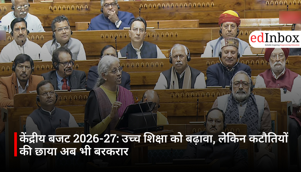 केंद्रीय बजट 2026-27: उच्च शिक्षा को बढ़ावा, लेकिन कटौतियों की छाया अब भी बरकरार