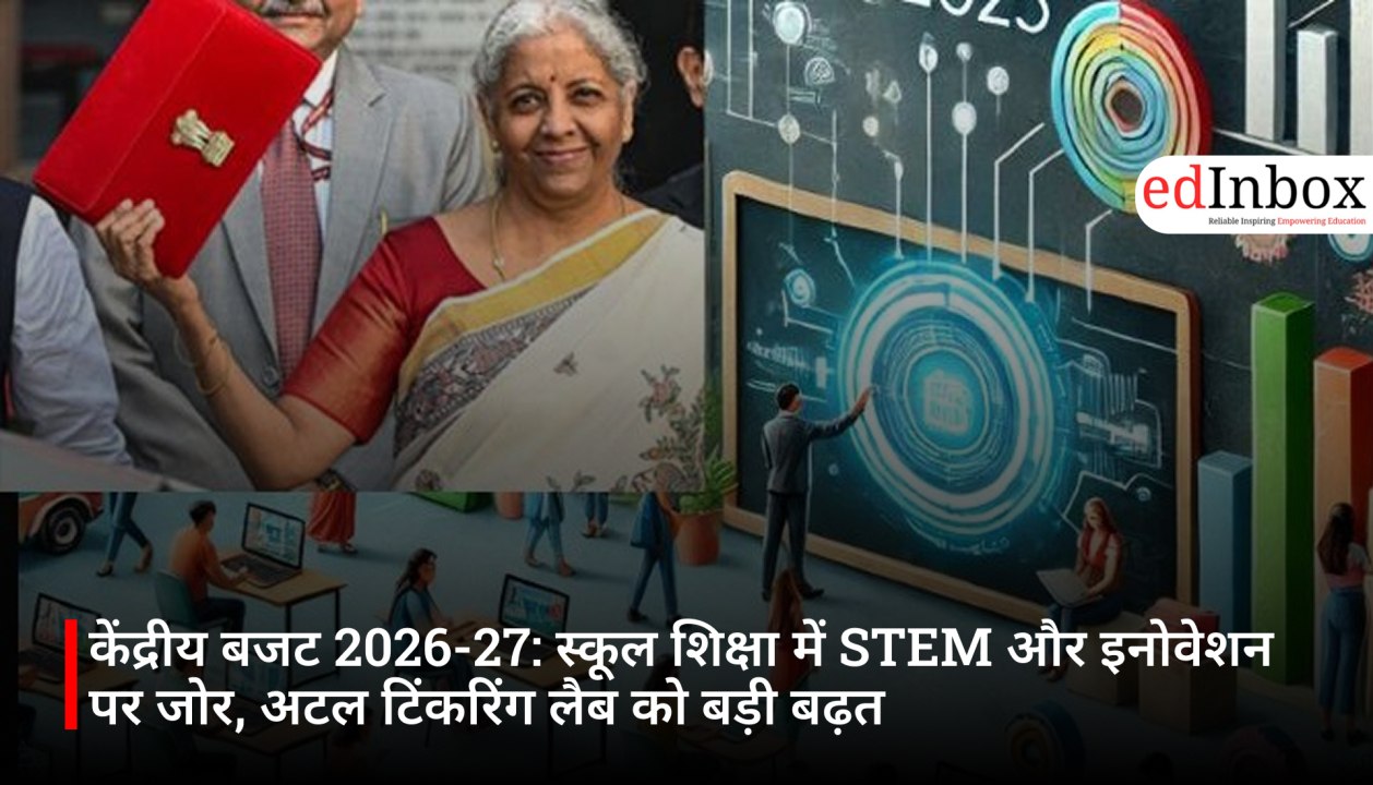 केंद्रीय बजट 2026-27: स्कूल शिक्षा में STEM और इनोवेशन पर जोर, अटल टिंकरिंग लैब को बड़ी बढ़त