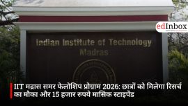 IIT मद्रास समर फेलोशिप प्रोग्राम 2026: छात्रों को मिलेगा रिसर्च का मौका और 15 हजार रुपये मासिक स्टाइपेंड