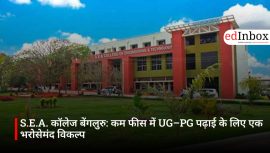 S.E.A. कॉलेज बेंगलुरु: कम फीस में UG–PG पढ़ाई के लिए एक भरोसेमंद विकल्प