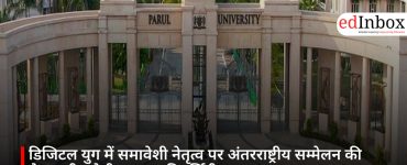 डिजिटल युग में समावेशी नेतृत्व पर अंतरराष्ट्रीय सम्मेलन की मेजबानी करेगी पारुल यूनिवर्सिटी