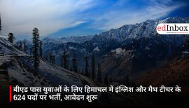 बीएड पास युवाओं के लिए हिमाचल में इंग्लिश और मैथ टीचर के 624 पदों पर भर्ती, आवेदन शुरू