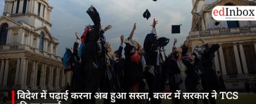 विदेश में पढ़ाई करना अब हुआ सस्ता, बजट में सरकार ने TCS की दर घटाई
