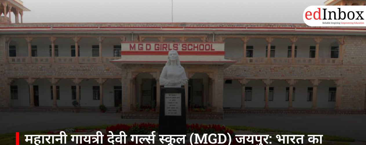 महारानी गायत्री देवी गर्ल्स स्कूल (MGD) जयपुर: भारत का अग्रणी ऑल-गर्ल्स बोर्डिंग और CBSE स्कूल