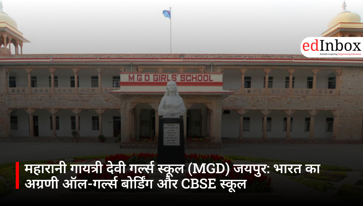महारानी गायत्री देवी गर्ल्स स्कूल (MGD) जयपुर: भारत का अग्रणी ऑल-गर्ल्स बोर्डिंग और CBSE स्कूल