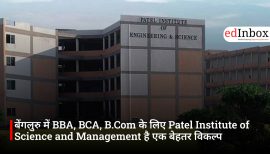 बेंगलुरु में BBA, BCA, B.Com के लिए Patel Institute of Science and Management है एक बेहतर विकल्प