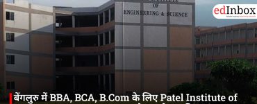 बेंगलुरु में BBA, BCA, B.Com के लिए Patel Institute of Science and Management है एक बेहतर विकल्प