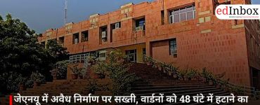 जेएनयू में अवैध निर्माण पर सख्ती, वार्डनों को 48 घंटे में हटाने का आदेश