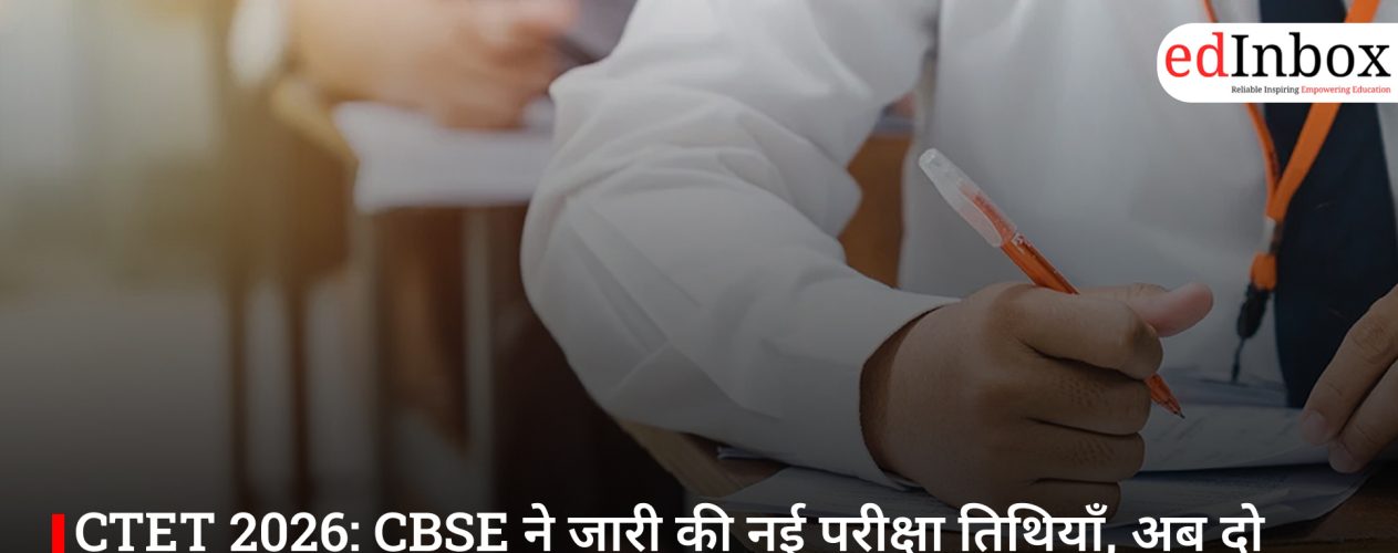 CTET 2026: CBSE ने जारी की नई परीक्षा तिथियाँ, अब दो दिनों में होगी परीक्षा