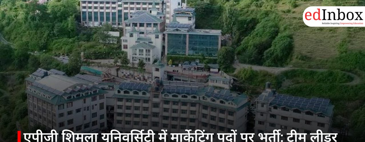 एपीजी शिमला यूनिवर्सिटी में मार्केटिंग पदों पर भर्ती: टीम लीडर और सीनियर काउंसलर के लिए निकली वैकेंसी