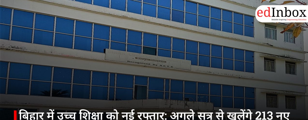 बिहार में उच्च शिक्षा को नई रफ्तार: अगले सत्र से खुलेंगे 213 नए डिग्री कॉलेज, 55 संस्थान बनेंगे सेंटर ऑफ एक्सीलेंस