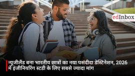 न्यूजीलैंड बना भारतीय छात्रों का नया पसंदीदा डेस्टिनेशन, 2026 में इंजीनियरिंग स्टडी के लिए सबसे ज्यादा मांग