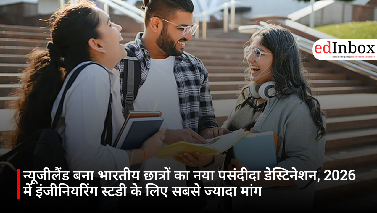 न्यूजीलैंड बना भारतीय छात्रों का नया पसंदीदा डेस्टिनेशन, 2026 में इंजीनियरिंग स्टडी के लिए सबसे ज्यादा मांग