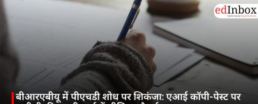 बीआरएबीयू में पीएचडी शोध पर शिकंजा: एआई कॉपी-पेस्ट पर यूजीसी की सख्ती, दर्जनों थीसिस लौटाई