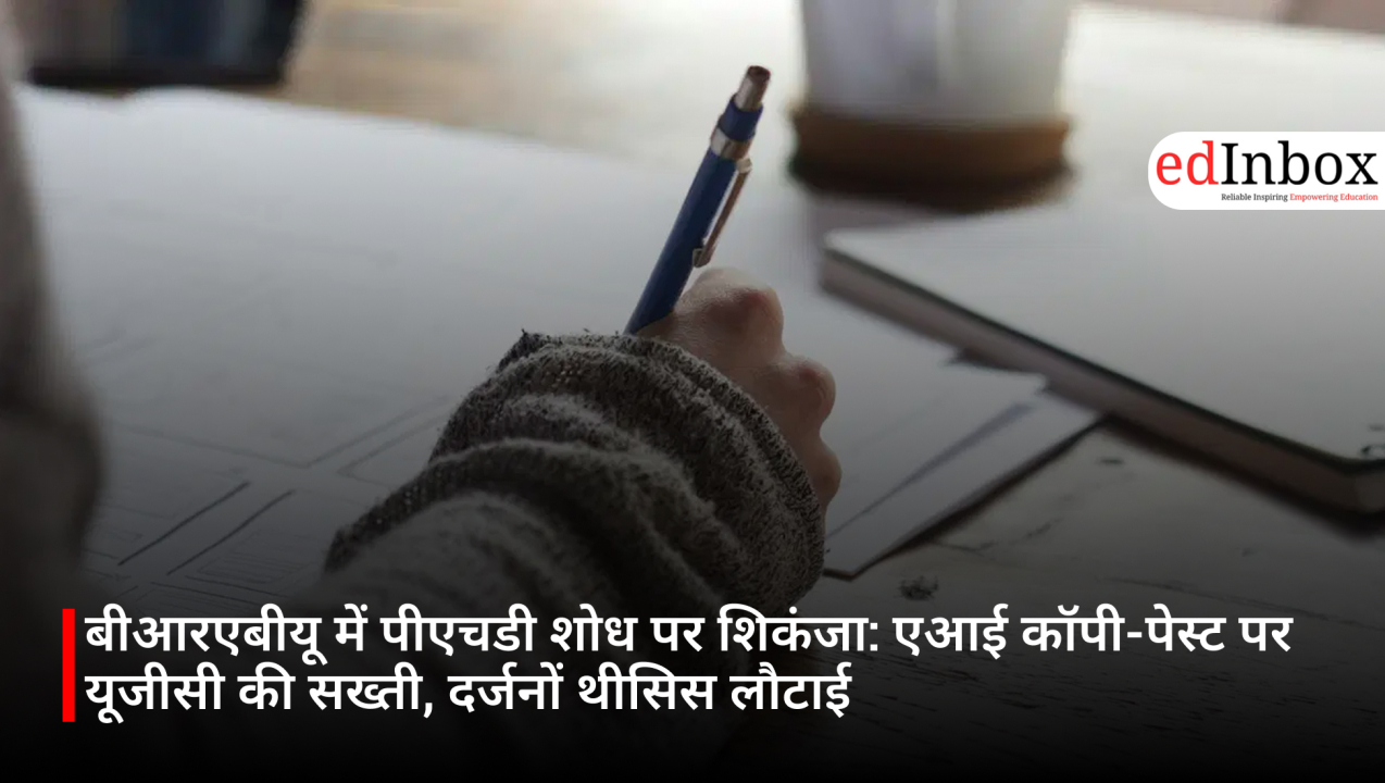 बीआरएबीयू में पीएचडी शोध पर शिकंजा: एआई कॉपी-पेस्ट पर यूजीसी की सख्ती, दर्जनों थीसिस लौटाई