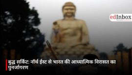 बुद्ध सर्किट: नॉर्थ ईस्ट से भारत की आध्यात्मिक विरासत का पुनर्जागरण