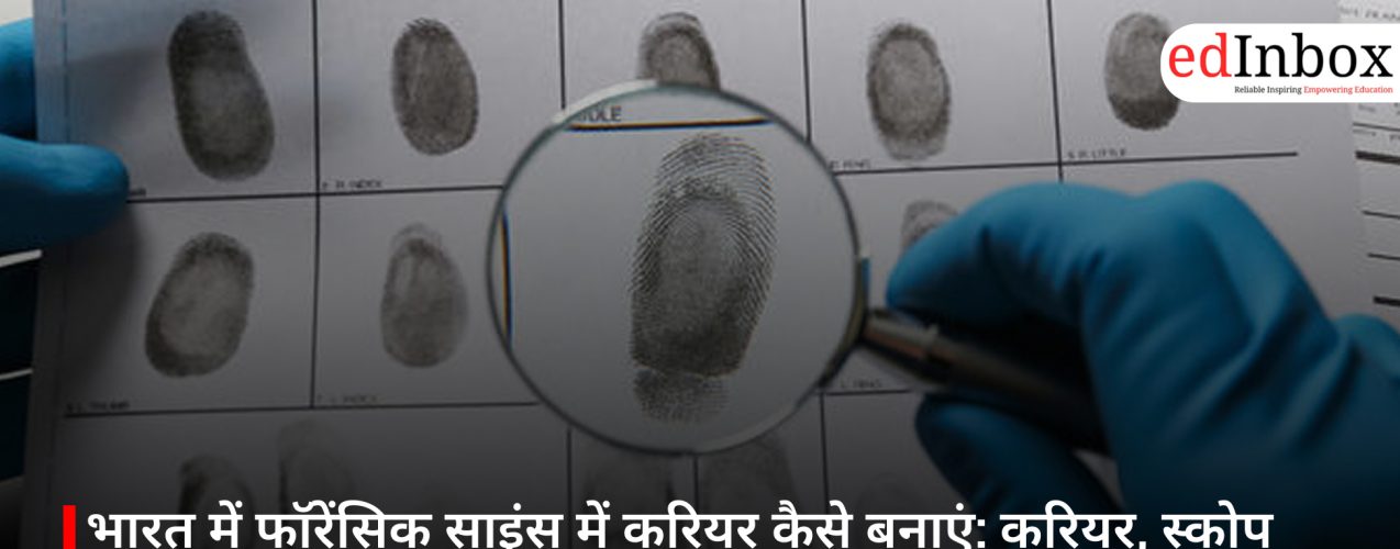 भारत में फॉरेंसिक साइंस में करियर कैसे बनाएं: करियर, स्कोप और एंट्रेंस टेस्ट
