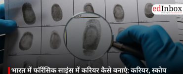 भारत में फॉरेंसिक साइंस में करियर कैसे बनाएं: करियर, स्कोप और एंट्रेंस टेस्ट