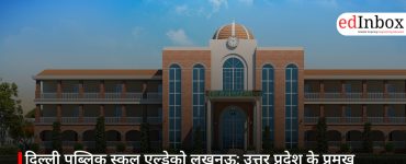 दिल्ली पब्लिक स्कूल एल्डेको लखनऊ: उत्तर प्रदेश के प्रमुख सीबीएसई स्कूलों में शुमार