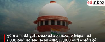 सुप्रीम कोर्ट की यूपी सरकार को कड़ी फटकार: शिक्षकों को 7,000 रुपये पर काम कराना बेगार, 17,000 रुपये मानदेय देने का आदेश