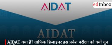 AIDAT क्या है? ग्राफिक डिजाइनर इस प्रवेश परीक्षा को क्यों चुन रहे हैं?