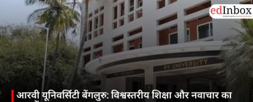 आरवी यूनिवर्सिटी बेंगलुरु: विश्वस्तरीय शिक्षा और नवाचार का नया केंद्र