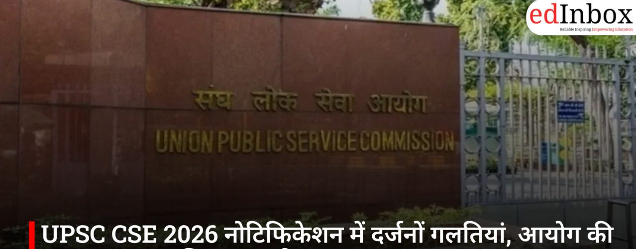UPSC CSE 2026 नोटिफिकेशन में दर्जनों गलतियां, आयोग की गुणवत्ता जांच प्रक्रिया पर उठे सवाल