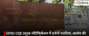 UPSC CSE 2026 नोटिफिकेशन में दर्जनों गलतियां, आयोग की गुणवत्ता जांच प्रक्रिया पर उठे सवाल