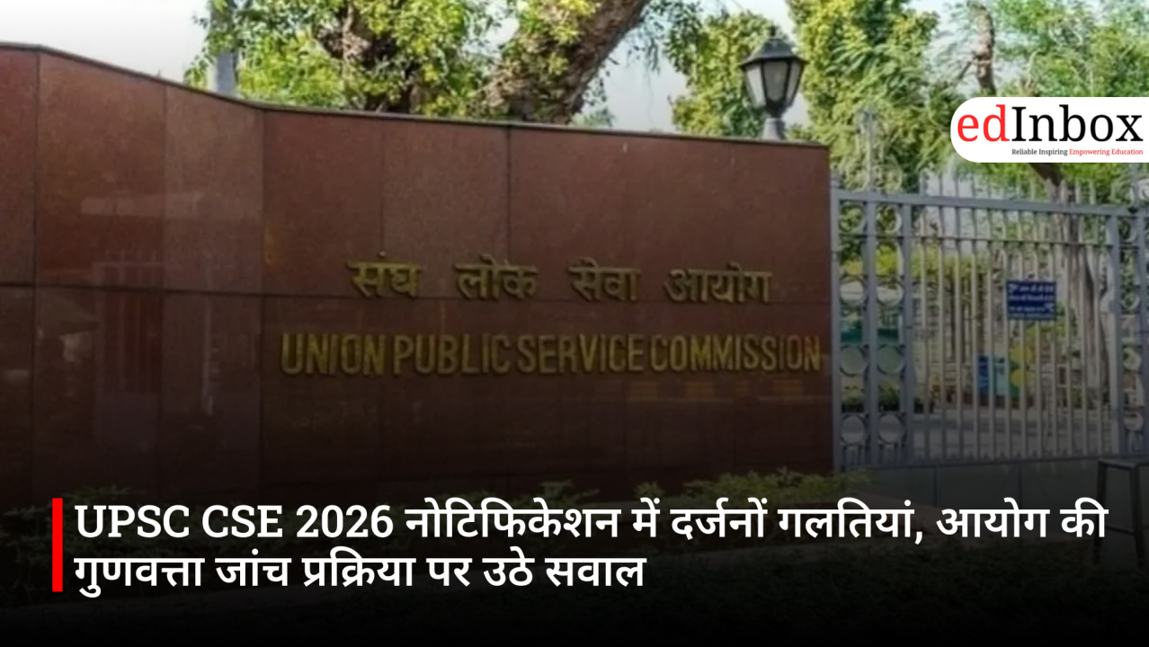 UPSC CSE 2026 नोटिफिकेशन में दर्जनों गलतियां, आयोग की गुणवत्ता जांच प्रक्रिया पर उठे सवाल