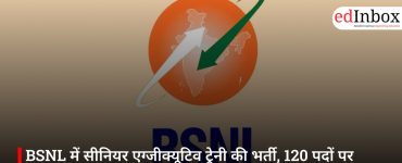 BSNL में सीनियर एग्जीक्यूटिव ट्रेनी की भर्ती, 120 पदों पर आवेदन शुरू
