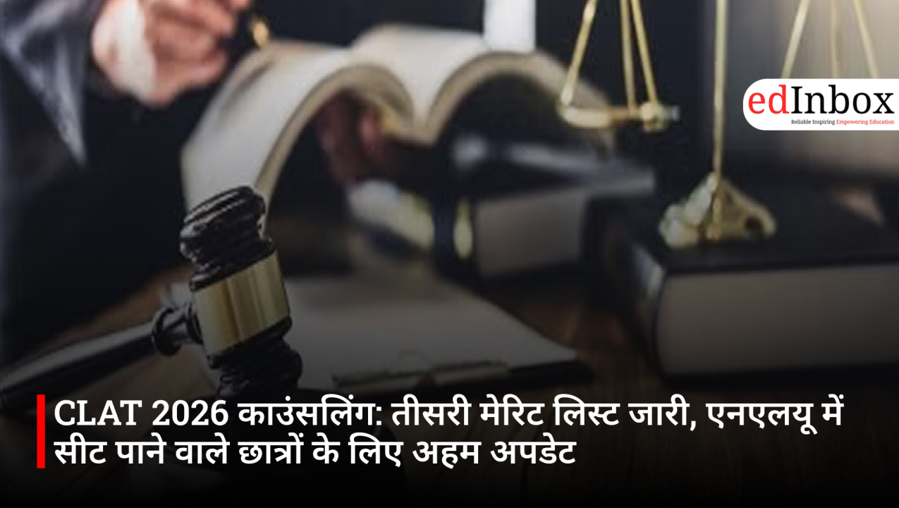 CLAT 2026 काउंसलिंग: तीसरी मेरिट लिस्ट जारी, एनएलयू में सीट पाने वाले छात्रों के लिए अहम अपडेट