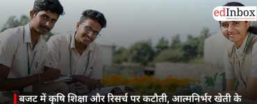 बजट में कृषि शिक्षा और रिसर्च पर कटौती, आत्मनिर्भर खेती के दावों पर उठे सवाल