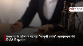 पत्रकारों के खिलाफ बढ़ रहा ‘कानूनी दबाव’, आरएसएफ की रिपोर्ट में खुलासा